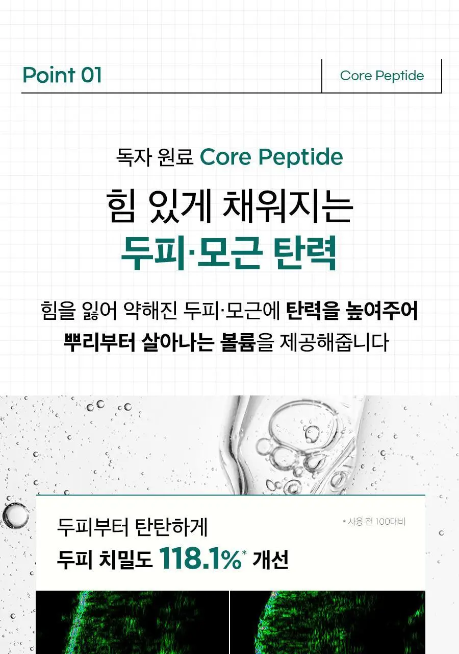 [볼륨/영양]닥터지 두피랩 코어 펩타이드 볼륨 샴푸 500g 상세페이지 12